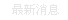 �̷s����